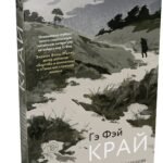Край