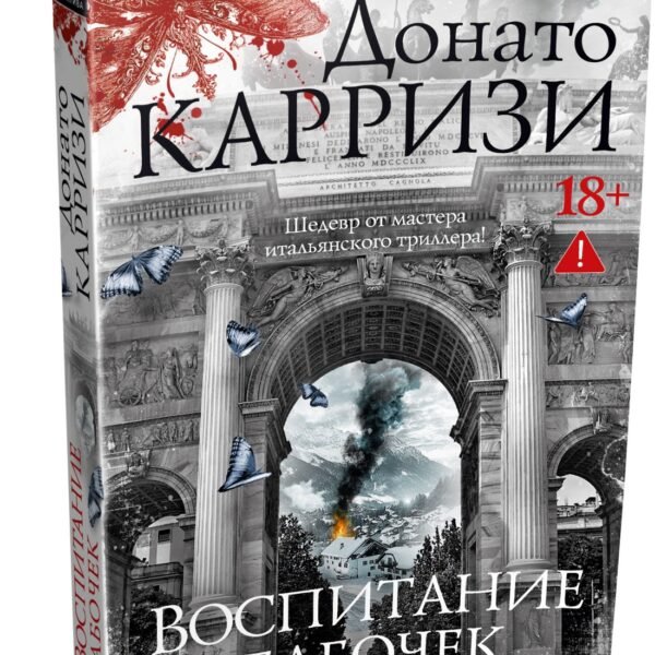 Воспитание бабочек