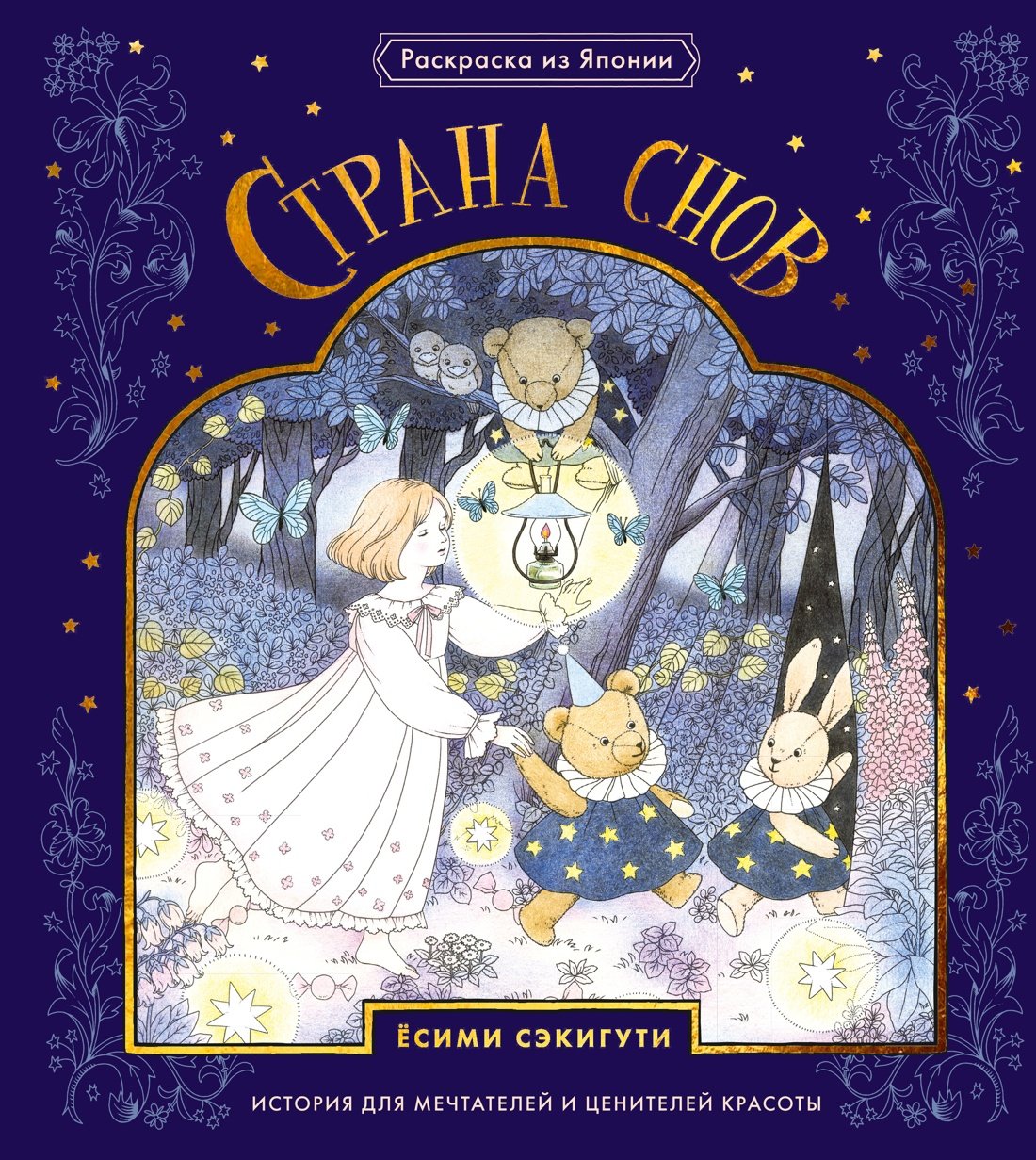 Страна снов. Раскраска из Японии Страна снов. Раскраска из Японии