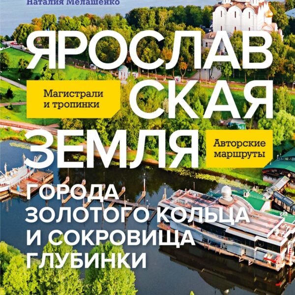 Ярославская земля