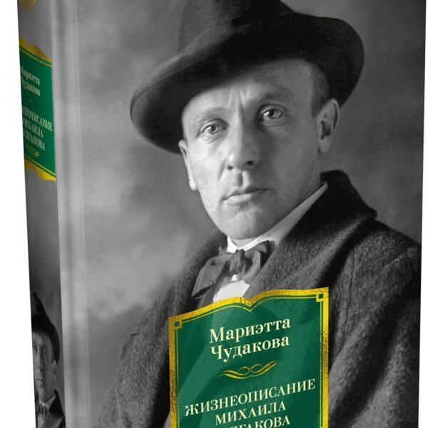 Жизнеописание Михаила Булгакова