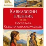 Кавказский пленник