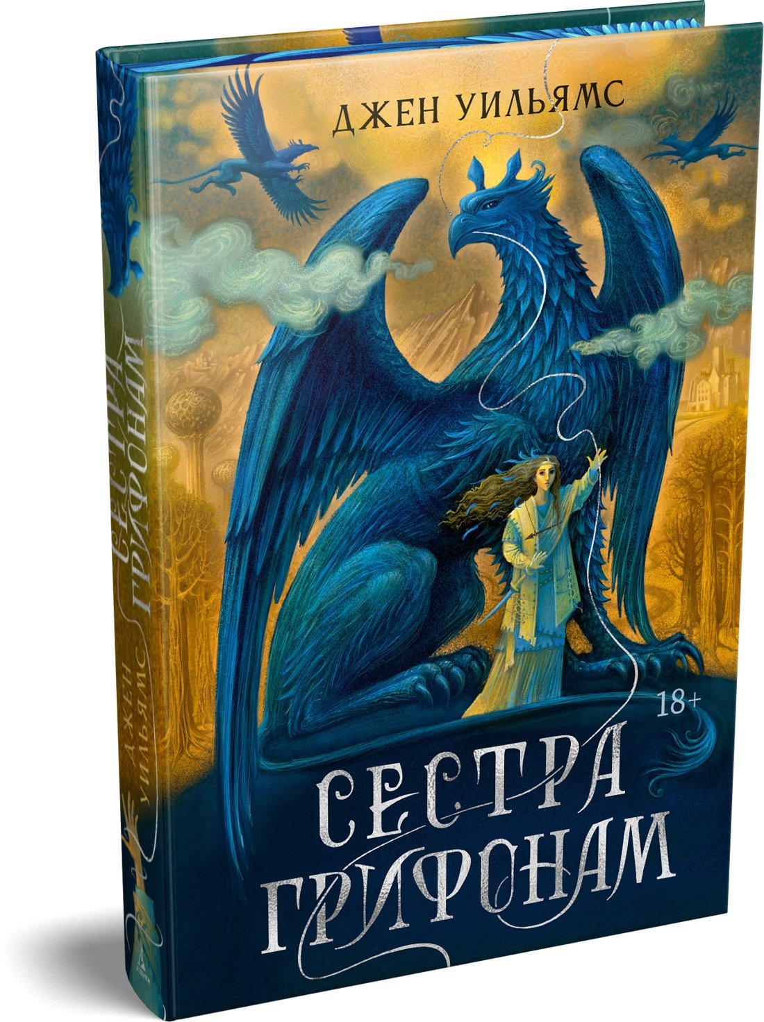 Сестра грифонам Сестра грифонам