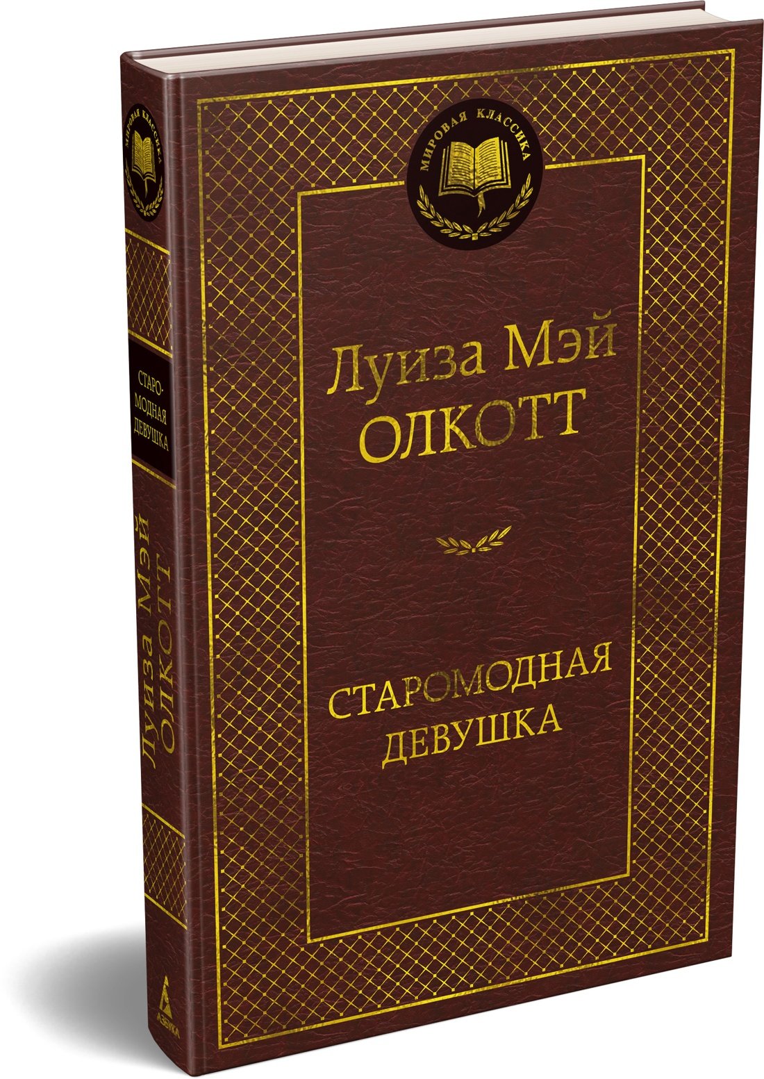 Старомодная девушка Старомодная девушка
