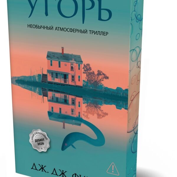 Стеклянный угорь