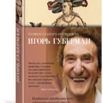 Гарики старого оптимиста