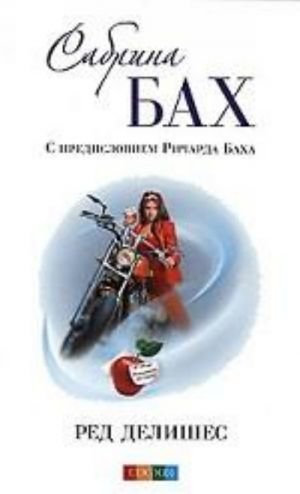 Ред делишес Ред делишес