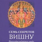 Семь секретов Вишну. Философия индийского мифа
