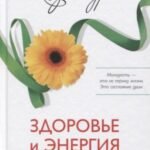 Здоровье и энергия в любом возрасте