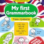 My first Grammarbook:учим правила .