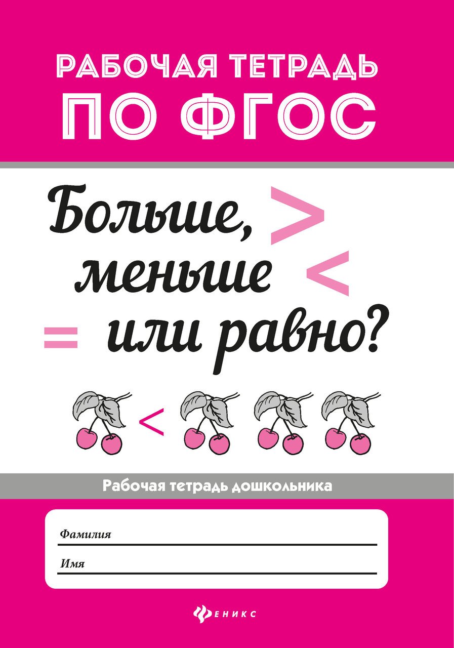 Больше, меньше или равно? . Больше, меньше или равно? .