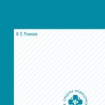 Основы патологии: учебник .