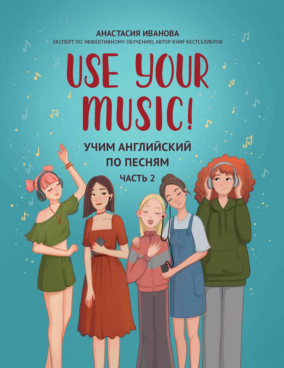 Use Your Music!: учим английский по песням: ч. 2 дп Use Your Music!: учим английский по песням: ч. 2 дп