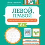 Левой, правой: координация работы полушарий