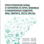 Приготовление блюд и гарниров из круп,бобовых