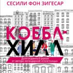 Коббл Хилл