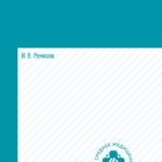 Основы патологии: учебник