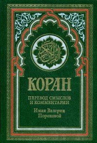 Коран (зеленый). 14-е изд. Коран (зеленый). 14-е изд.