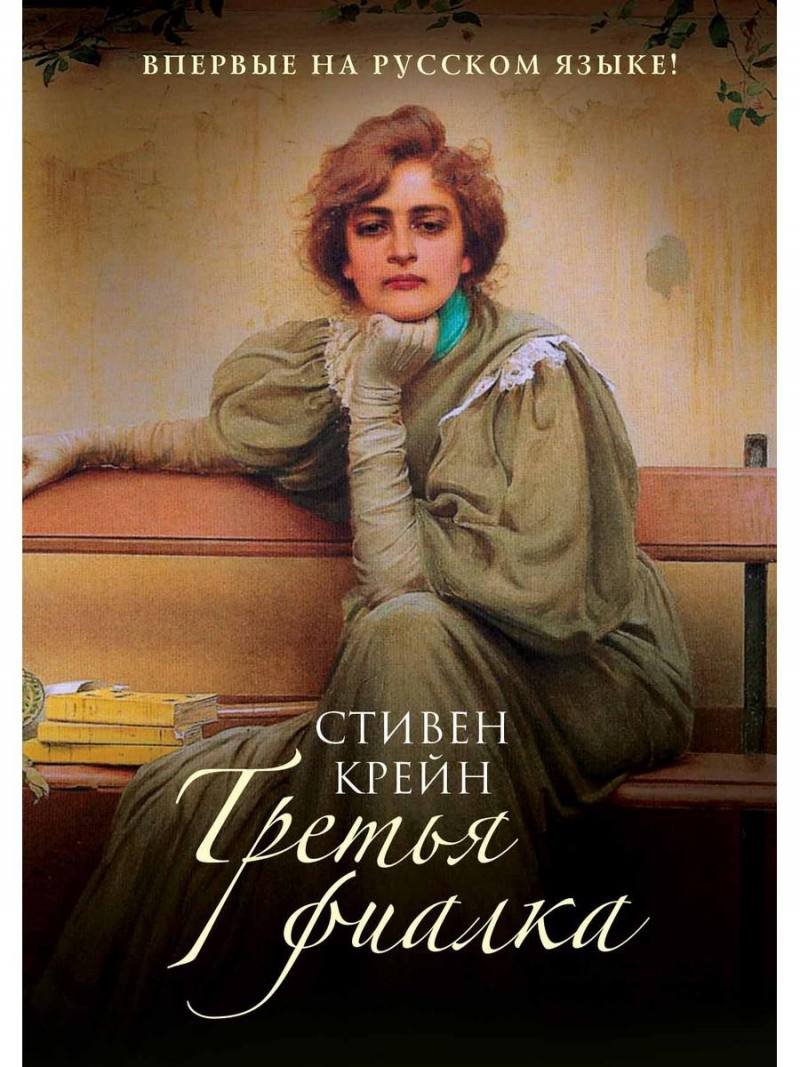 Третья фиалка Третья фиалка