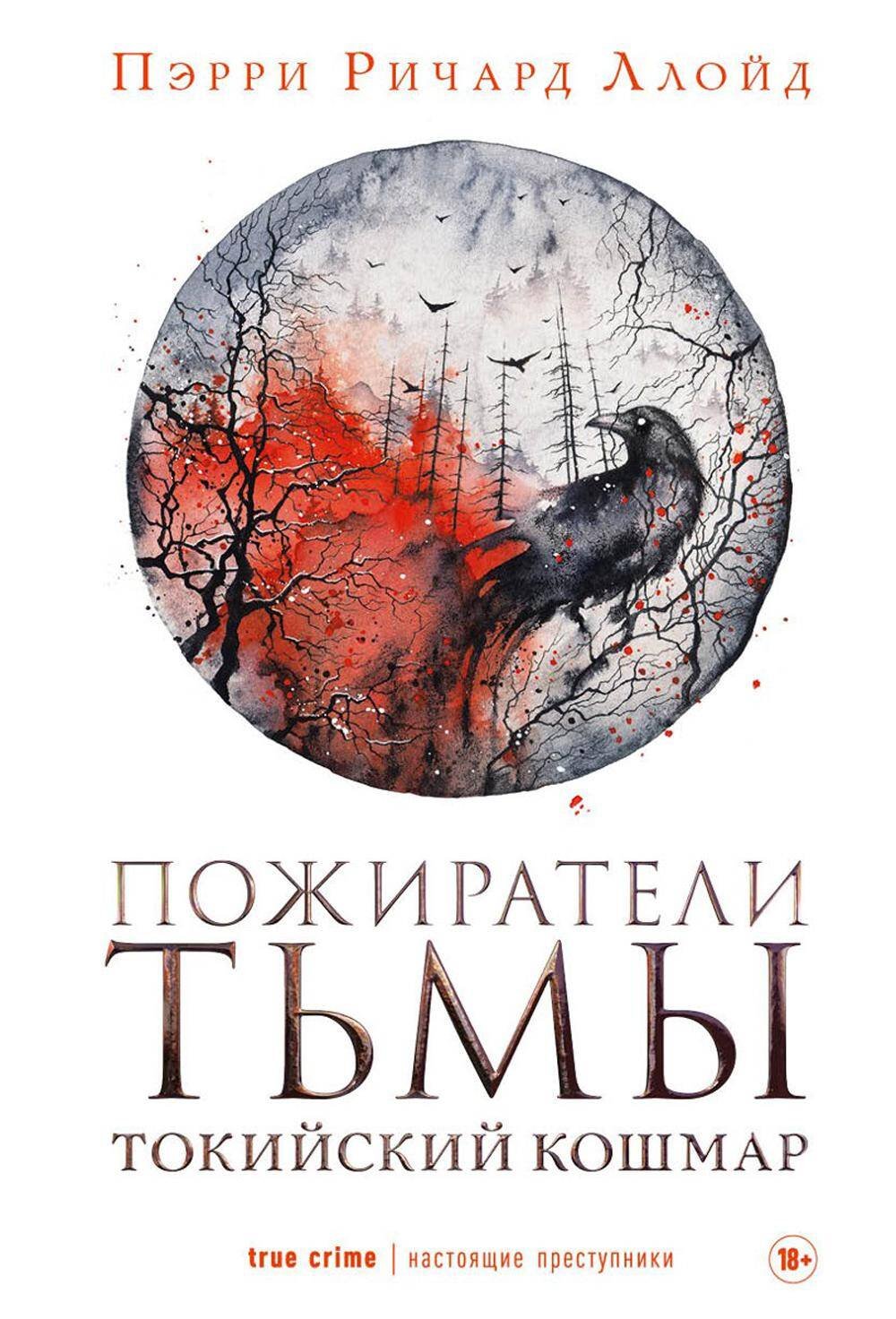 Пожиратели тьмы Пожиратели тьмы