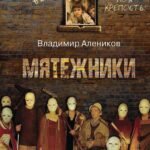 Мятежники