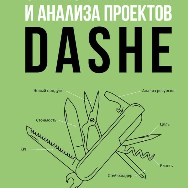 Фреймворк управления и анализа проектов DaShe