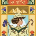 Крокодил на песке