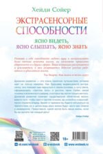Экстрасенсорные способности: ясно видеть, ясно слышать, ясно знать