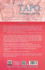 Книга Таро Райдера-Уэйта. Все карты в раскладах "Компас", "Слепое пятно" и "Оракул любви"