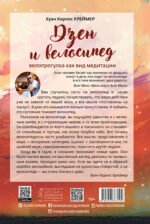 Дзен и велосипед: велопрогулка как вид медитации