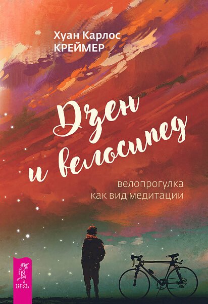 Дзен и велосипед: велопрогулка как вид медитации