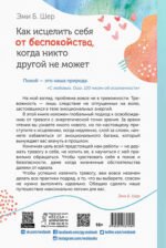 Как исцелить себя от беспокойства, когда никто другой не может (3758)