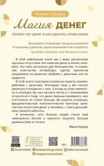 Магия денег. Почему нет денег и как сделать, чтобы были