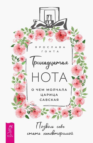 Тринадцатая нота: о чем молчала царица Савская