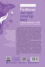 Развитие экстрасенсорных способностей: глубокое понимание интуиции. Продвинутый курс