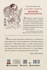 Даосские секреты женской сексуальности