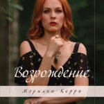 Возрождение