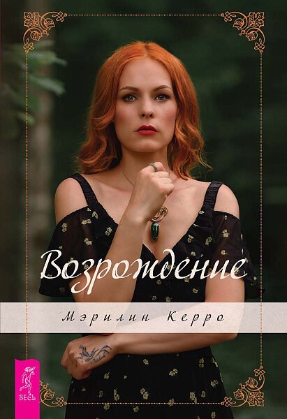 Возрождение