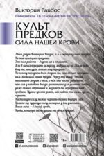 Культ предков. Сила нашей крови