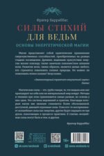 Силы стихий для ведьм: основы энергетической магии
