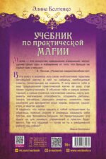 Учебник по практической магии. Часть 1