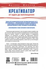 Креативатор: от идеи до воплощения