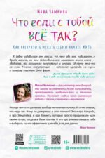 Что если с тобой ВСЁ ТАК? Как прекратить искать себя и начать ЖИТЬ