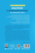 Исцеление от эмоционального переедания для переживших травму. Практики для формирования мирных отношений с эмоциями, телом и едой на фоне травмы