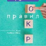 Нарушение правил ОКР: освобождение от нежелательных мыслей, ритуалов и принуждений, которые управляют вашей жизнью