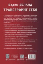 Трансерфинг себя