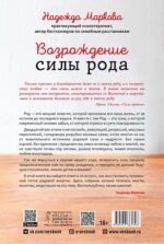 Возрождение силы рода. Практика системных расстановок