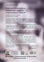 Как состоявшейся женщине создать счастливую семью. Зрелость. Серьезные отношения. Секс. Жизненные сценарии