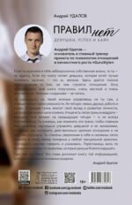 Правил нет. Девушки, успех и баян