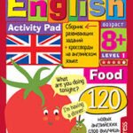 Умный блокнот.English Еда.(Food) Уровень 1